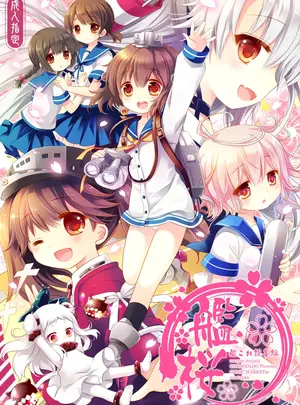 （C91）　［CHRONOLOG　（桜沢いづみ）］　艦桜　-艦これ総集編　-　（艦隊これくしょん　-艦これ-）　［DL版］