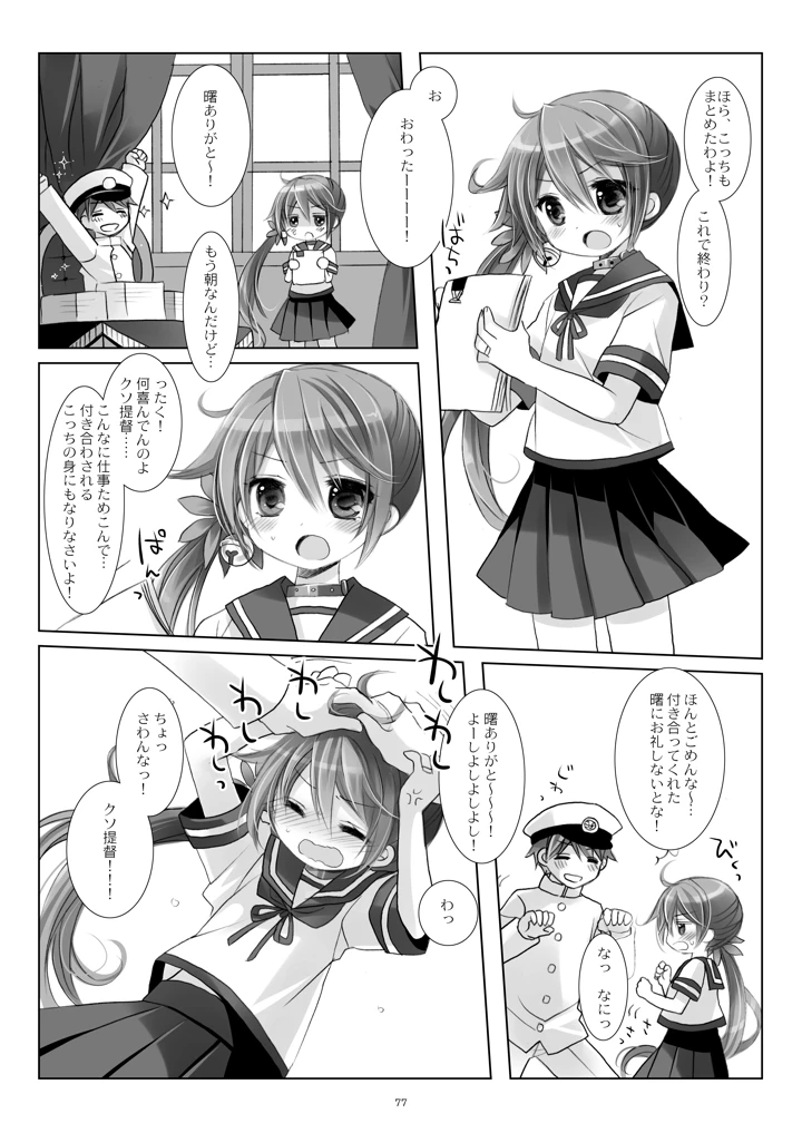 77ページ目