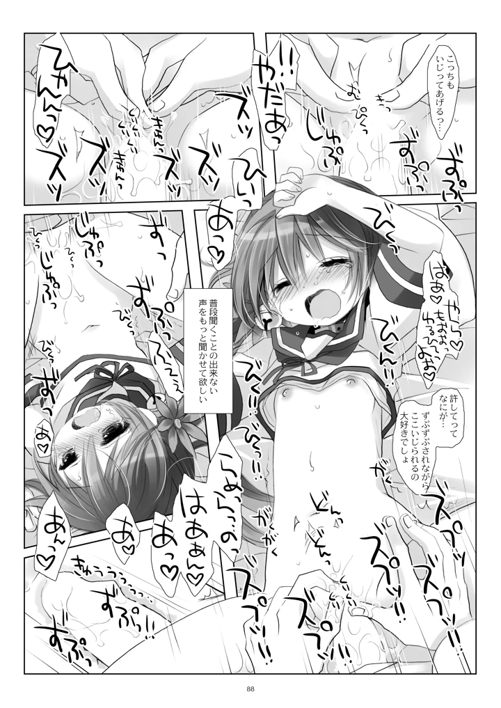 88ページ目