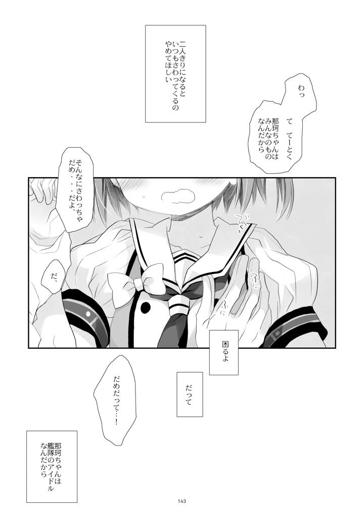 143ページ目
