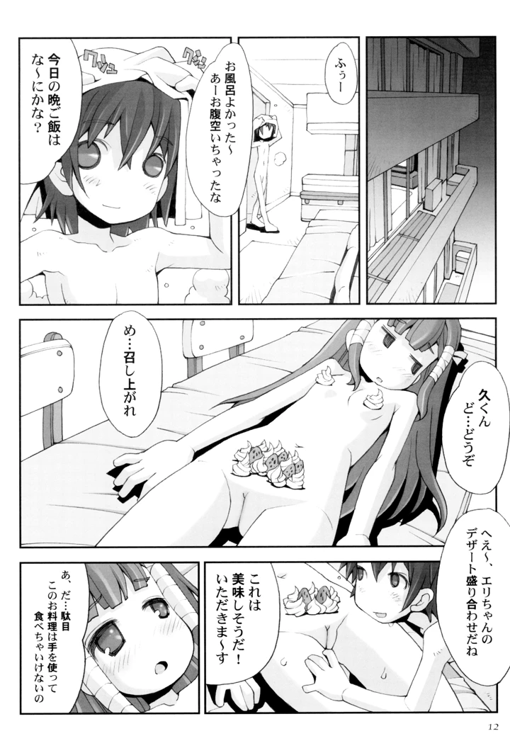 16ページ目