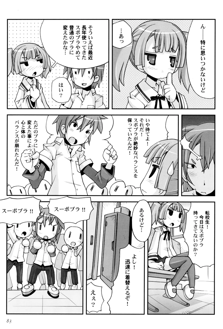 87ページ目