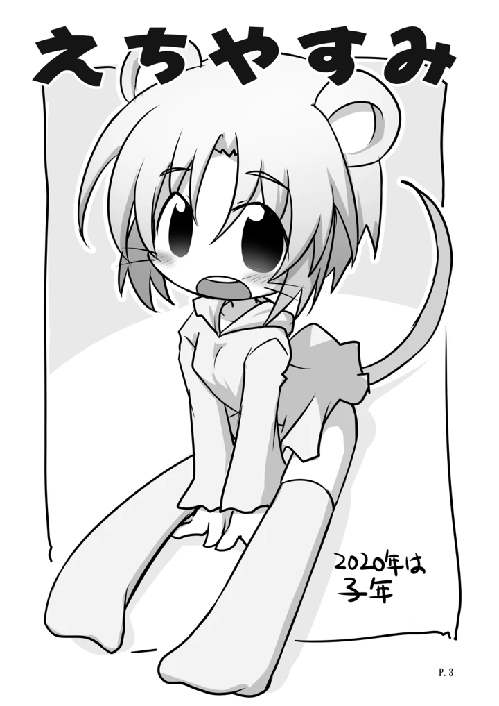 3ページ目