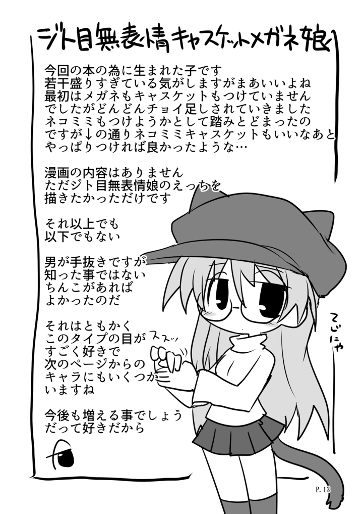 13ページ目