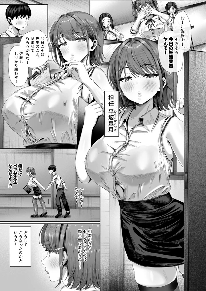 （同人誌）　［犬居ぬいぬ］　妊活実習、必修化～俺だけいつでも生ハメOKのダウナー系先生がペアな件～　（オリジナル） 2ページ