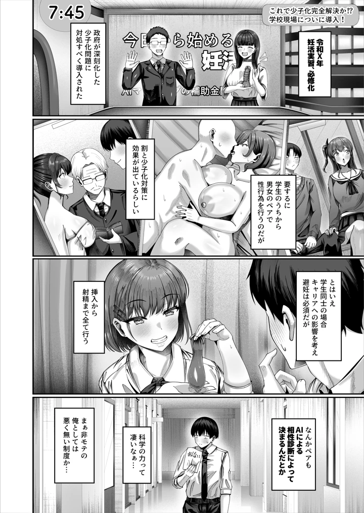 （同人誌）　［犬居ぬいぬ］　妊活実習、必修化～俺だけいつでも生ハメOKのダウナー系先生がペアな件～　（オリジナル） 3ページ