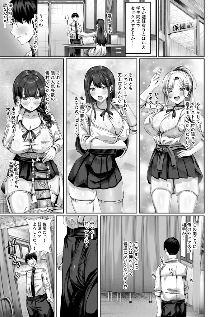 （同人誌）　［犬居ぬいぬ］　妊活実習、必修化～俺だけいつでも生ハメOKのダウナー系先生がペアな件～　（オリジナル） 4ページ