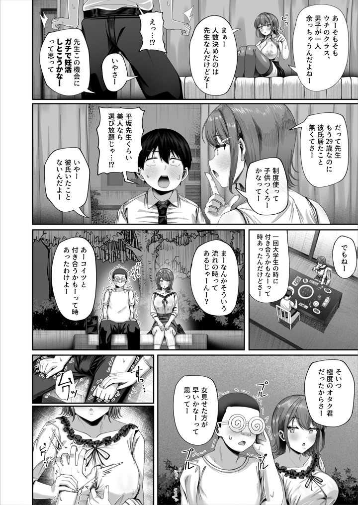 （同人誌）　［犬居ぬいぬ］　妊活実習、必修化～俺だけいつでも生ハメOKのダウナー系先生がペアな件～　（オリジナル） 7ページ