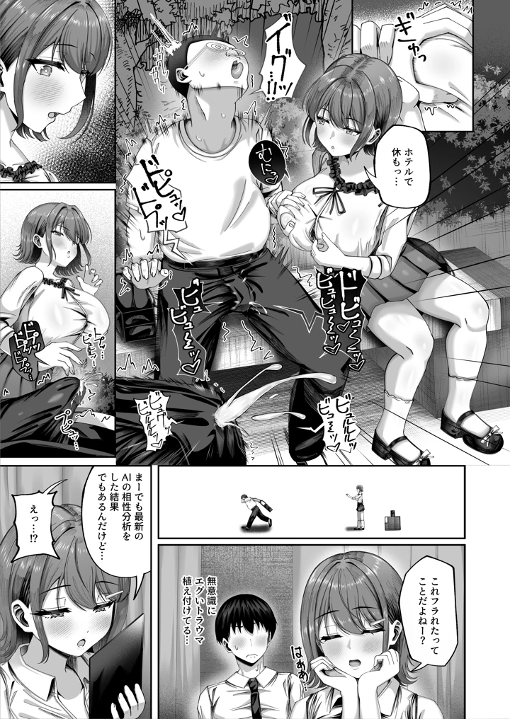 （同人誌）　［犬居ぬいぬ］　妊活実習、必修化～俺だけいつでも生ハメOKのダウナー系先生がペアな件～　（オリジナル） 8ページ