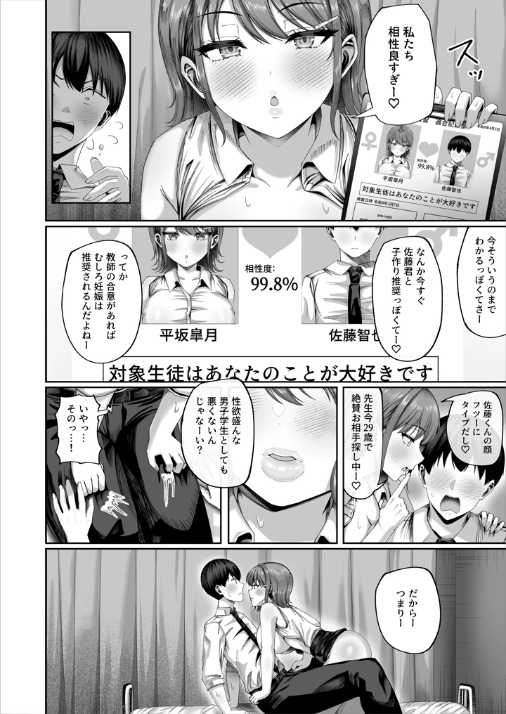（同人誌）　［犬居ぬいぬ］　妊活実習、必修化～俺だけいつでも生ハメOKのダウナー系先生がペアな件～　（オリジナル） 9ページ