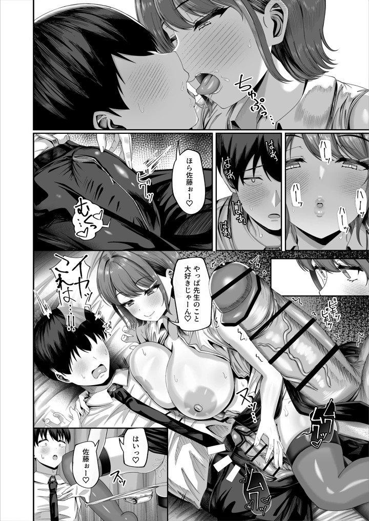 （同人誌）　［犬居ぬいぬ］　妊活実習、必修化～俺だけいつでも生ハメOKのダウナー系先生がペアな件～　（オリジナル） 11ページ