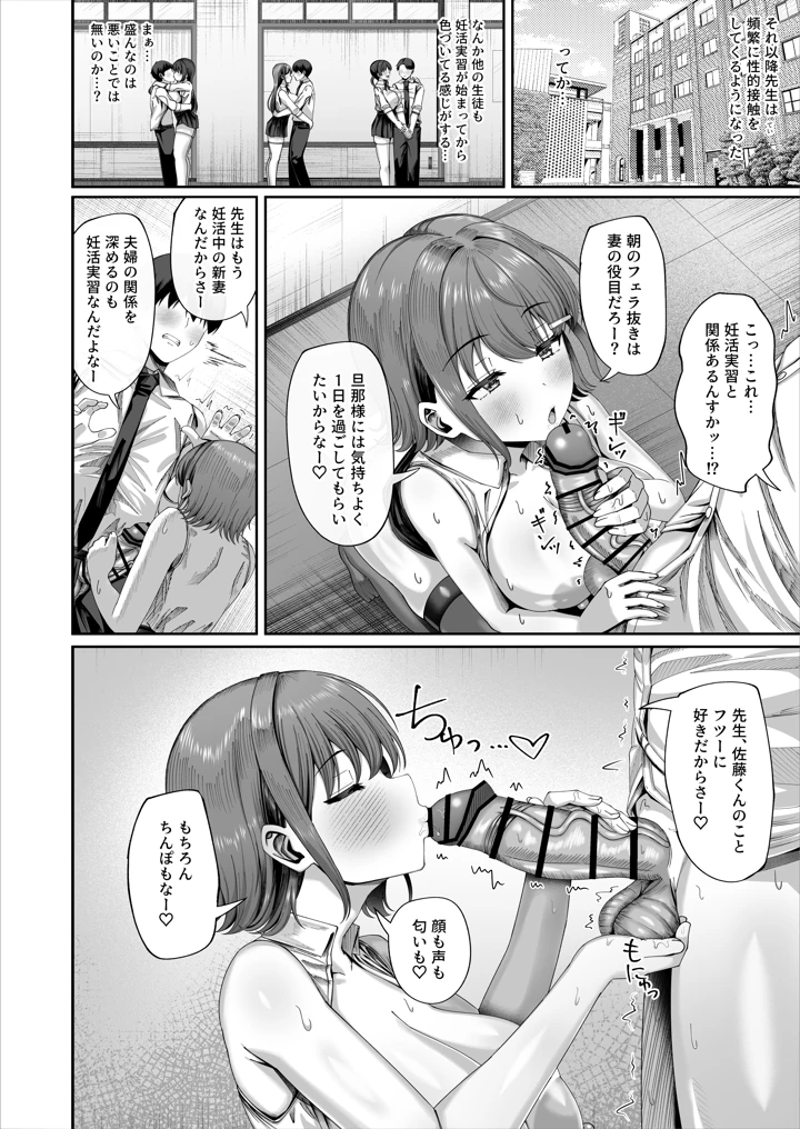 （同人誌）　［犬居ぬいぬ］　妊活実習、必修化～俺だけいつでも生ハメOKのダウナー系先生がペアな件～　（オリジナル） 17ページ