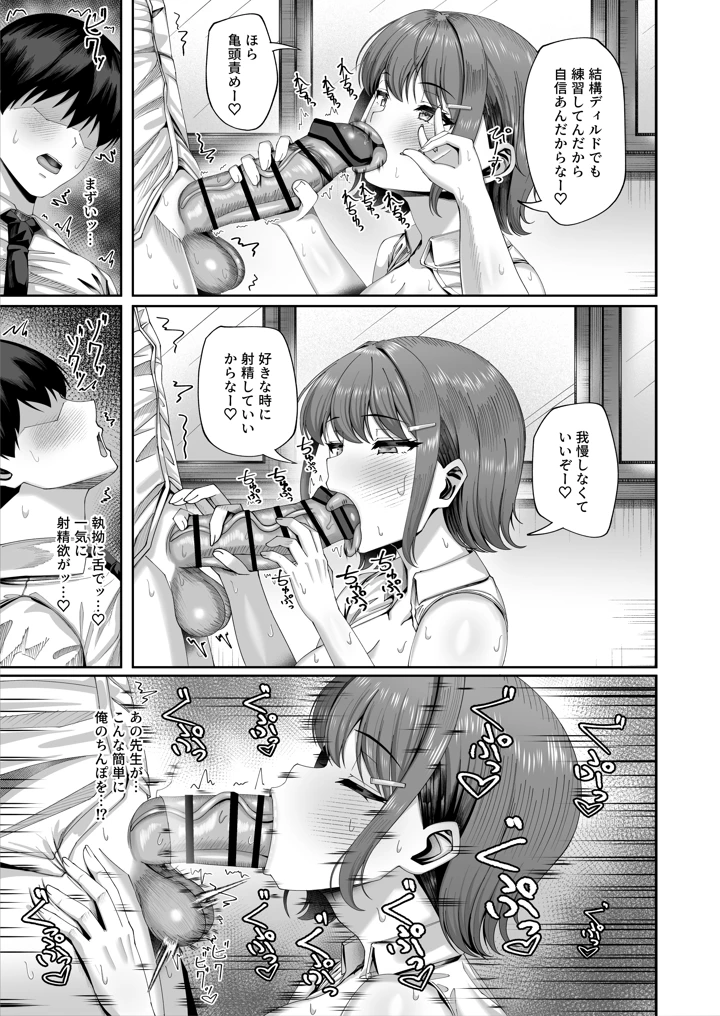 （同人誌）　［犬居ぬいぬ］　妊活実習、必修化～俺だけいつでも生ハメOKのダウナー系先生がペアな件～　（オリジナル） 18ページ