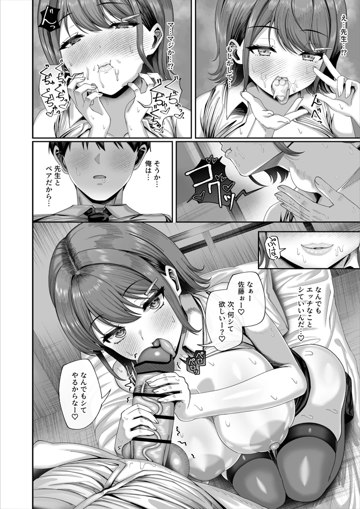 （同人誌）　［犬居ぬいぬ］　妊活実習、必修化～俺だけいつでも生ハメOKのダウナー系先生がペアな件～　（オリジナル） 23ページ