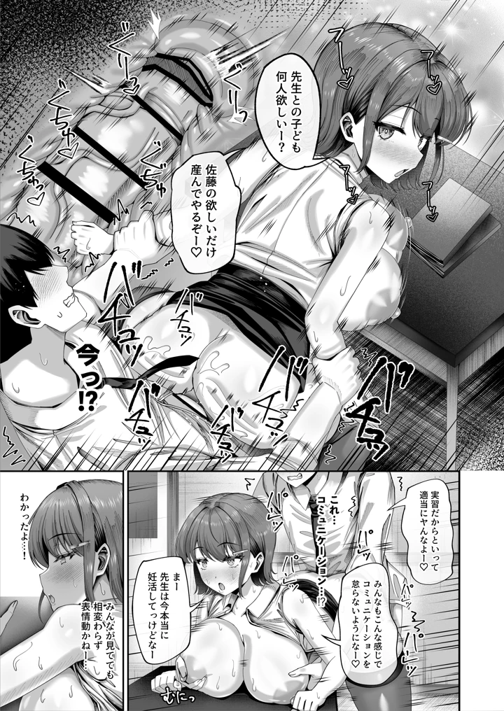 （同人誌）　［犬居ぬいぬ］　妊活実習、必修化～俺だけいつでも生ハメOKのダウナー系先生がペアな件～　（オリジナル） 26ページ
