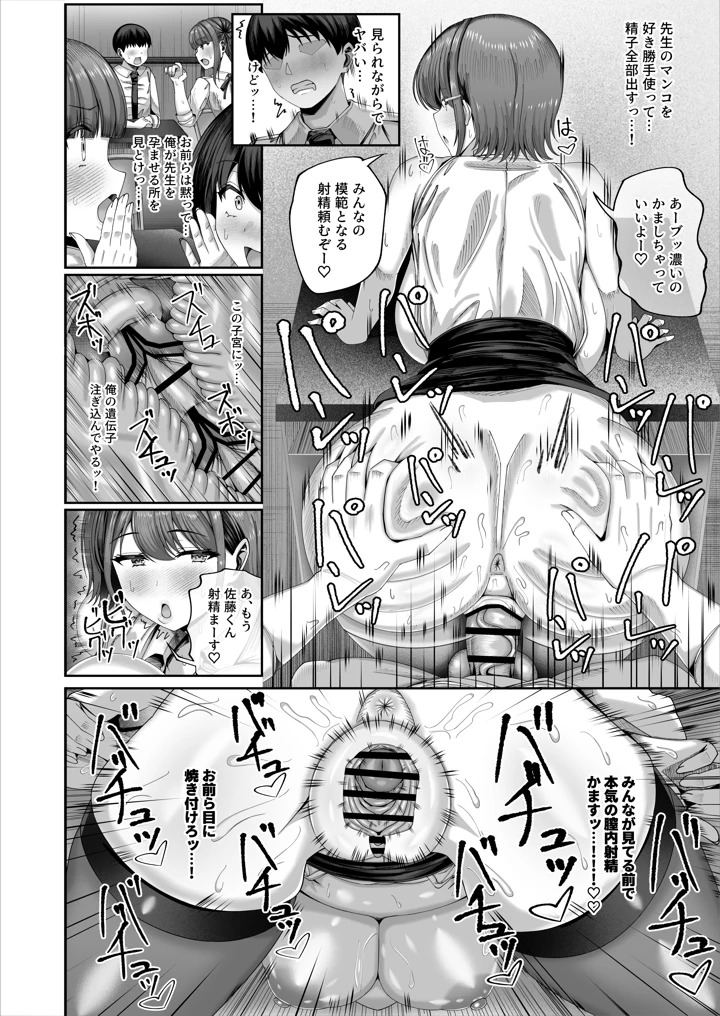 （同人誌）　［犬居ぬいぬ］　妊活実習、必修化～俺だけいつでも生ハメOKのダウナー系先生がペアな件～　（オリジナル） 27ページ