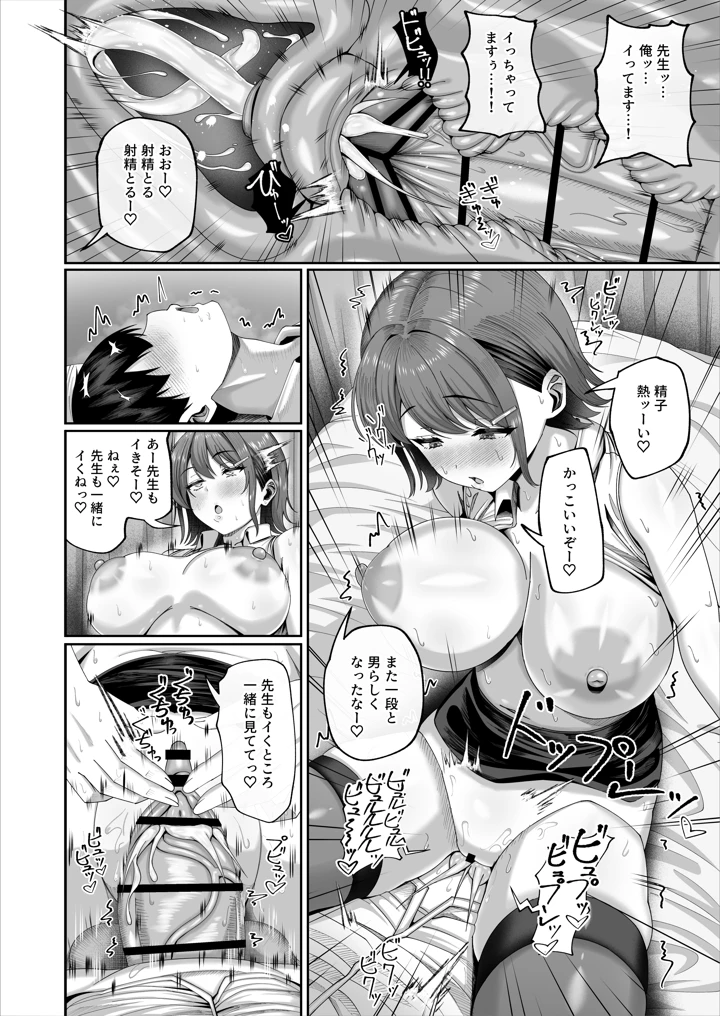 （同人誌）　［犬居ぬいぬ］　妊活実習、必修化～俺だけいつでも生ハメOKのダウナー系先生がペアな件～　（オリジナル） 35ページ