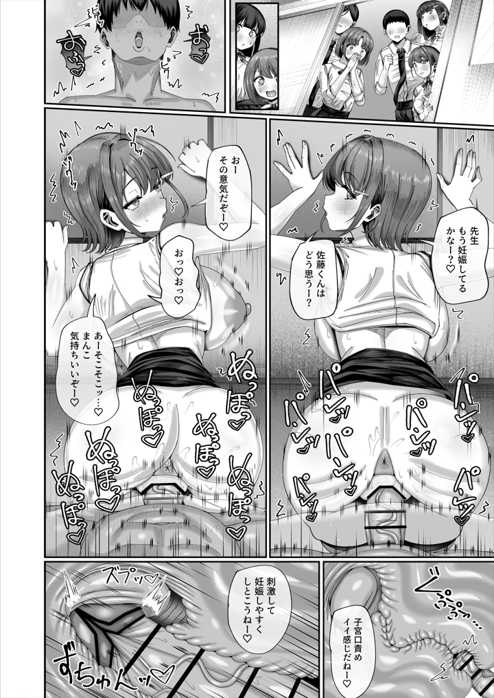 （同人誌）　［犬居ぬいぬ］　妊活実習、必修化～俺だけいつでも生ハメOKのダウナー系先生がペアな件～　（オリジナル） 39ページ