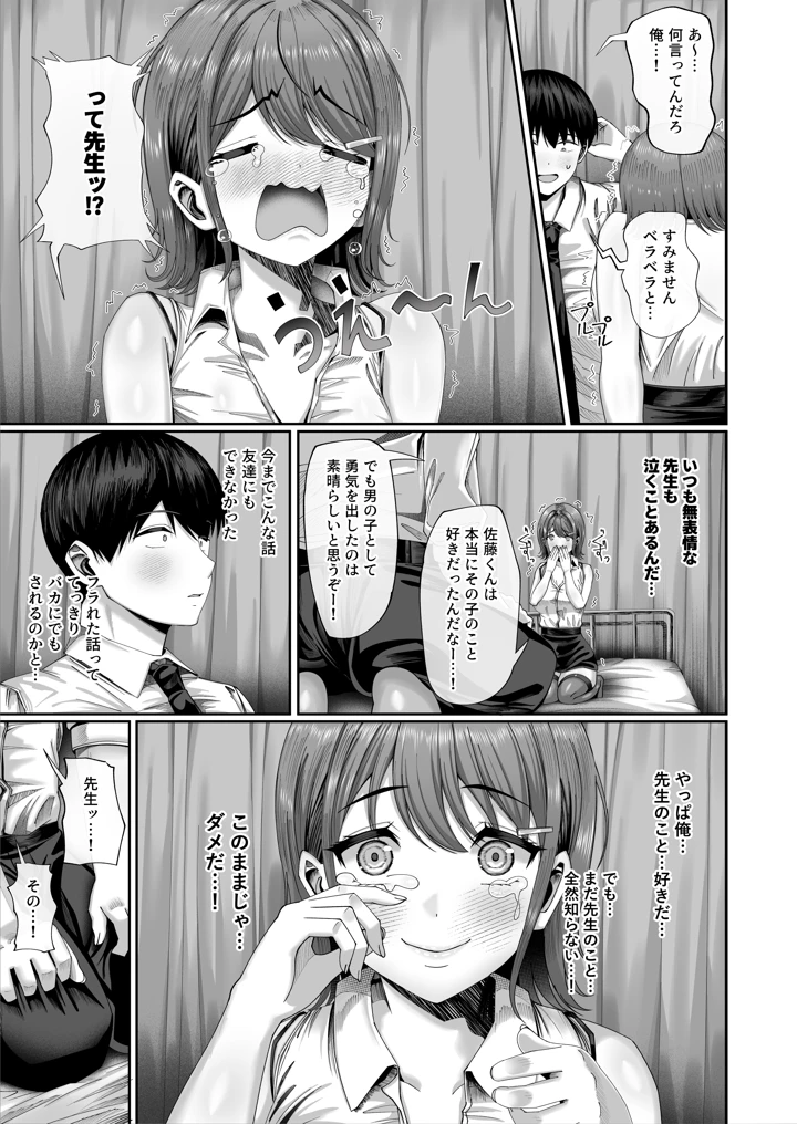 （同人誌）　［犬居ぬいぬ］　妊活実習、必修化～俺だけいつでも生ハメOKのダウナー系先生がペアな件～　（オリジナル） 46ページ