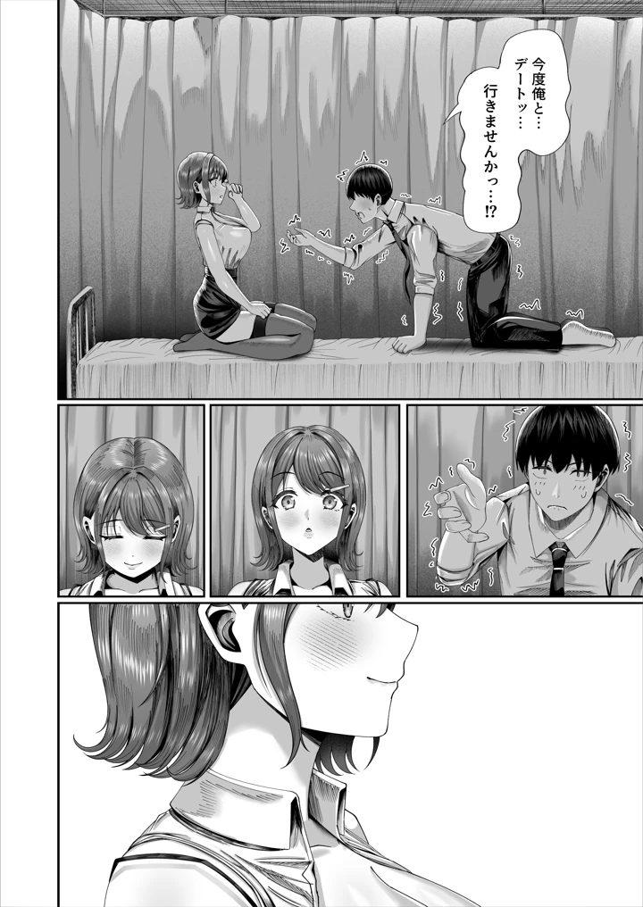 （同人誌）　［犬居ぬいぬ］　妊活実習、必修化～俺だけいつでも生ハメOKのダウナー系先生がペアな件～　（オリジナル） 47ページ