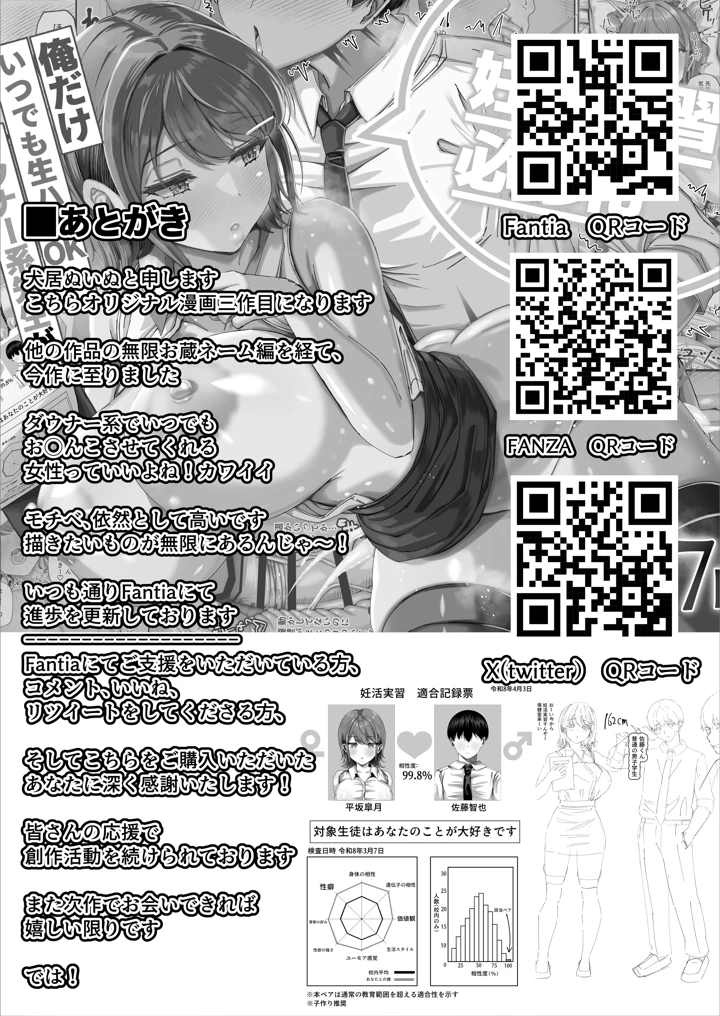 （同人誌）　［犬居ぬいぬ］　妊活実習、必修化～俺だけいつでも生ハメOKのダウナー系先生がペアな件～　（オリジナル） 49ページ