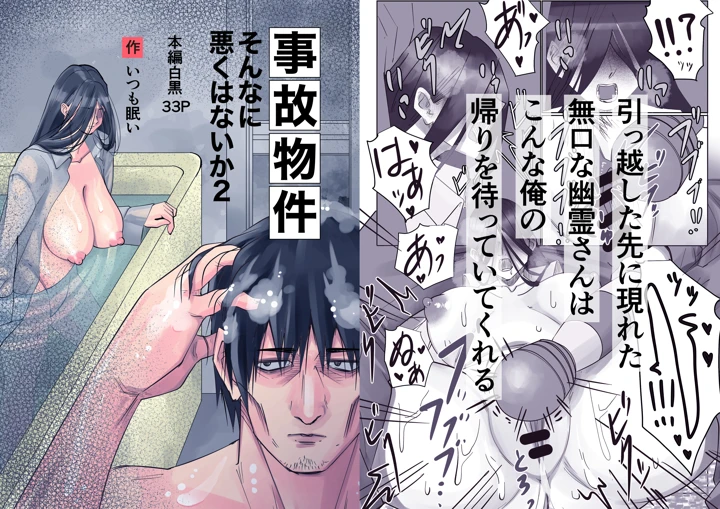 （同人誌）　［いつも眠い］　事故部件そんなに悪くははないか2　（オリジナル） 1ページ