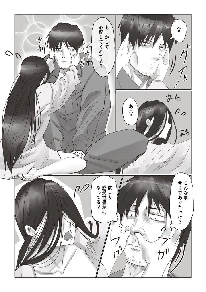 （同人誌）　［いつも眠い］　事故部件そんなに悪くははないか2　（オリジナル） 11ページ