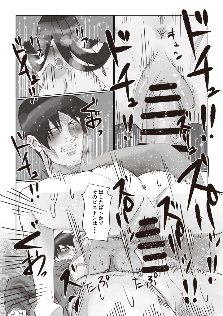 （同人誌）　［いつも眠い］　事故部件そんなに悪くははないか2　（オリジナル） 25ページ