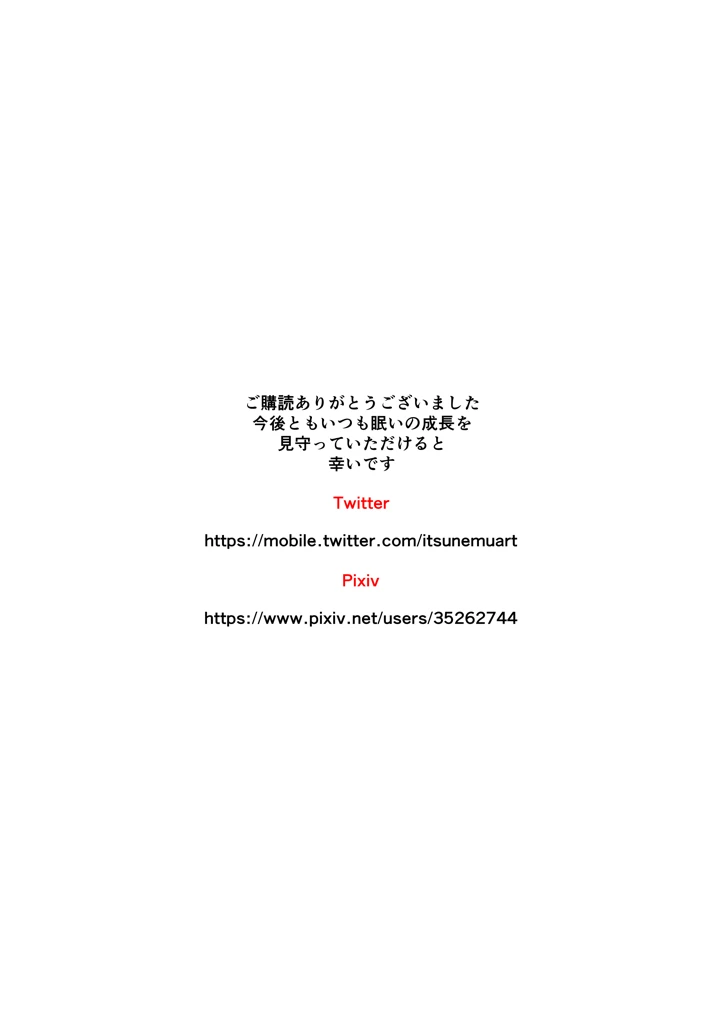 （同人誌）　［いつも眠い］　事故部件そんなに悪くははないか2　（オリジナル） 33ページ