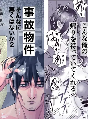 （同人誌）　［いつも眠い］　事故部件そんなに悪くははないか2　（オリジナル）