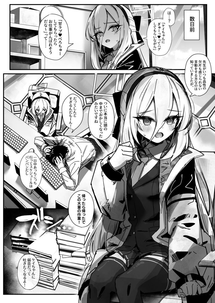（同人誌）　［Ci-en］　［さかえてないです。　（さかえ）］　先生と交尾なんて絶対にしません!　31ページ公開　（ブルーアーカイブ） 3ページ