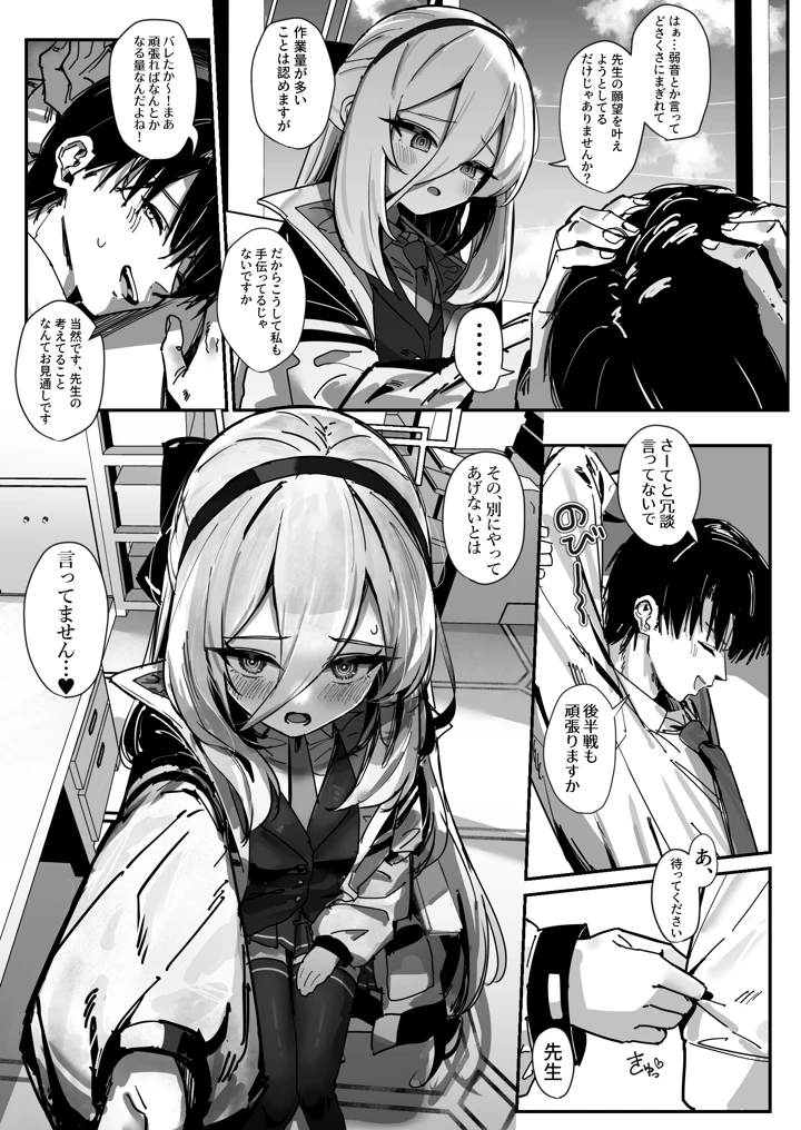 （同人誌）　［Ci-en］　［さかえてないです。　（さかえ）］　先生と交尾なんて絶対にしません!　31ページ公開　（ブルーアーカイブ） 4ページ
