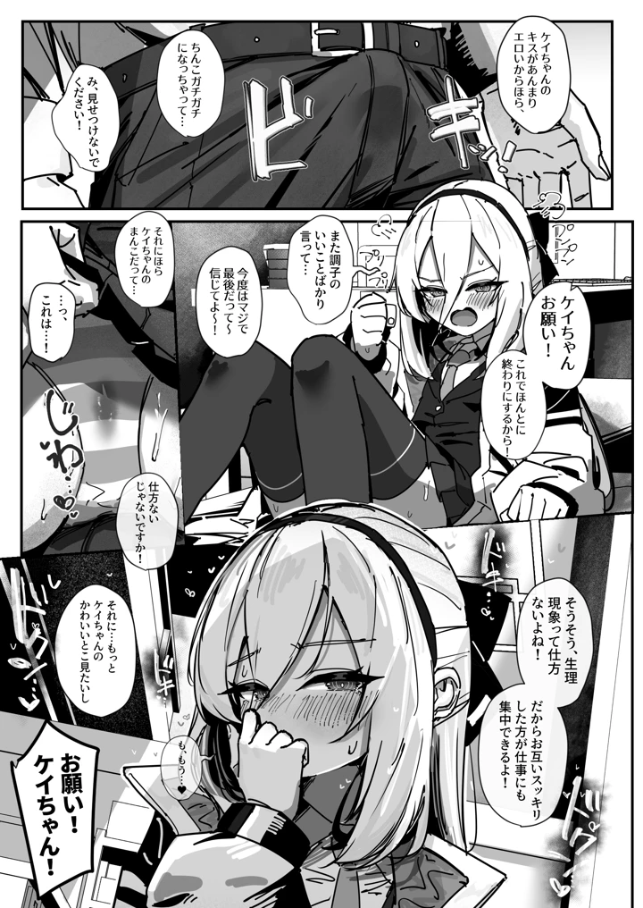（同人誌）　［Ci-en］　［さかえてないです。　（さかえ）］　先生と交尾なんて絶対にしません!　31ページ公開　（ブルーアーカイブ） 8ページ