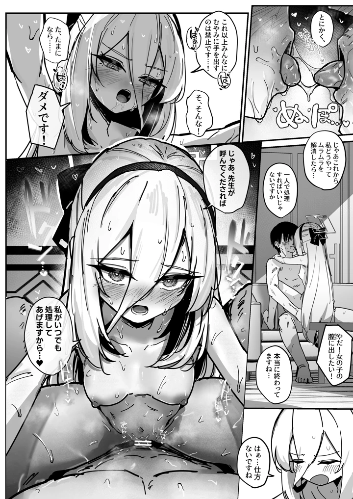 （同人誌）　［Ci-en］　［さかえてないです。　（さかえ）］　先生と交尾なんて絶対にしません!　31ページ公開　（ブルーアーカイブ） 21ページ