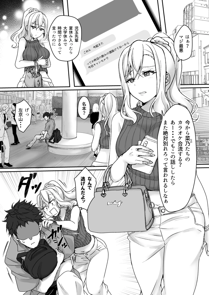 （C107）　［梟の郵便屋さん　（上戸ルリ）］　MistakeR　～地味で巨乳な幼馴染をエロギャルな彼女にしてついでにクラスの美人ギャルまでゲットしたので…～　［DL版］ 3ページ