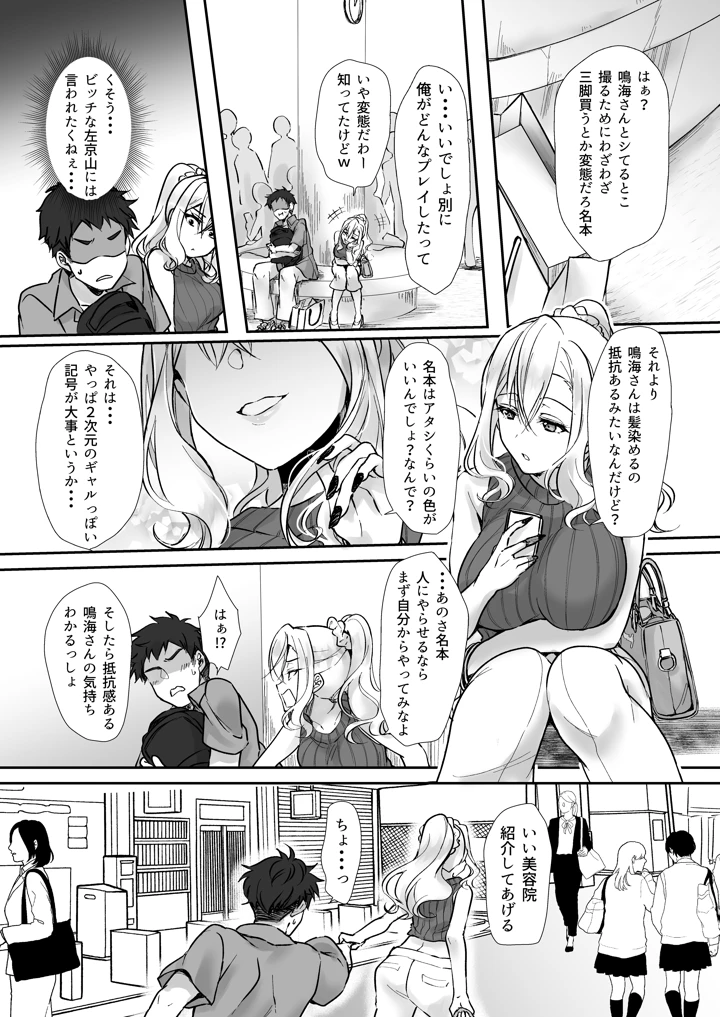 （C107）　［梟の郵便屋さん　（上戸ルリ）］　MistakeR　～地味で巨乳な幼馴染をエロギャルな彼女にしてついでにクラスの美人ギャルまでゲットしたので…～　［DL版］ 4ページ