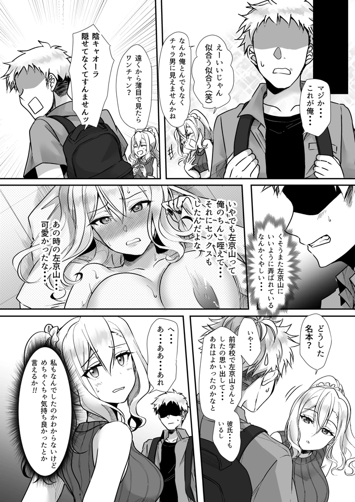 （C107）　［梟の郵便屋さん　（上戸ルリ）］　MistakeR　～地味で巨乳な幼馴染をエロギャルな彼女にしてついでにクラスの美人ギャルまでゲットしたので…～　［DL版］ 5ページ