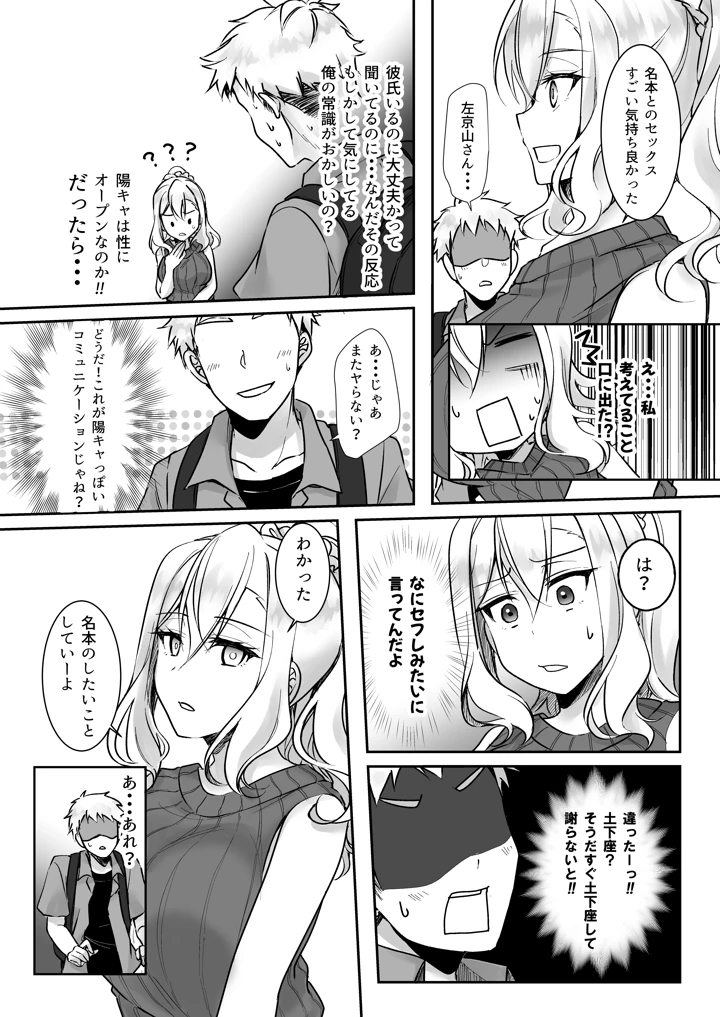 （C107）　［梟の郵便屋さん　（上戸ルリ）］　MistakeR　～地味で巨乳な幼馴染をエロギャルな彼女にしてついでにクラスの美人ギャルまでゲットしたので…～　［DL版］ 6ページ