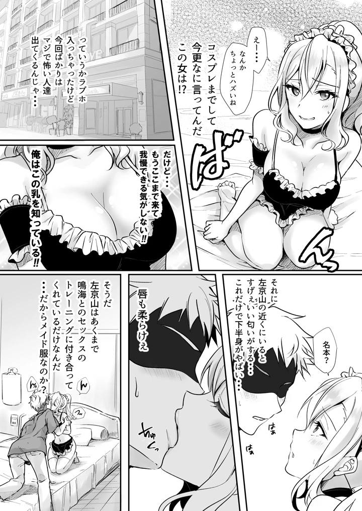 （C107）　［梟の郵便屋さん　（上戸ルリ）］　MistakeR　～地味で巨乳な幼馴染をエロギャルな彼女にしてついでにクラスの美人ギャルまでゲットしたので…～　［DL版］ 7ページ