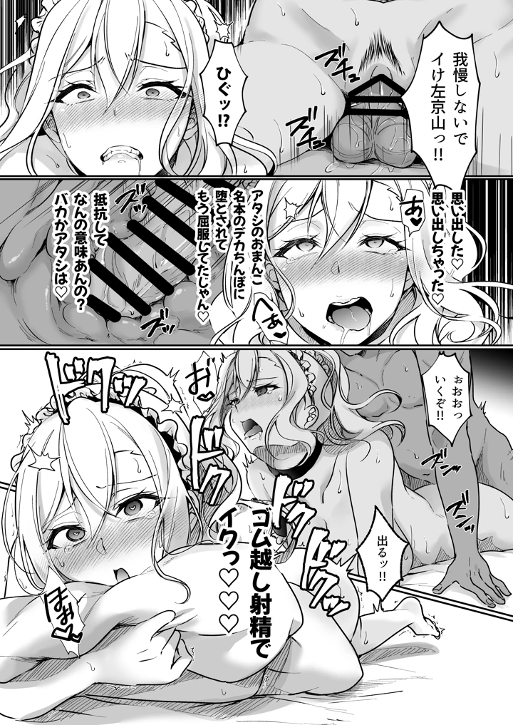（C107）　［梟の郵便屋さん　（上戸ルリ）］　MistakeR　～地味で巨乳な幼馴染をエロギャルな彼女にしてついでにクラスの美人ギャルまでゲットしたので…～　［DL版］ 14ページ