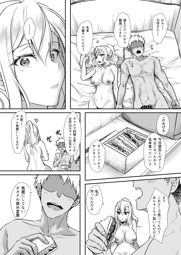 （C107）　［梟の郵便屋さん　（上戸ルリ）］　MistakeR　～地味で巨乳な幼馴染をエロギャルな彼女にしてついでにクラスの美人ギャルまでゲットしたので…～　［DL版］ 16ページ