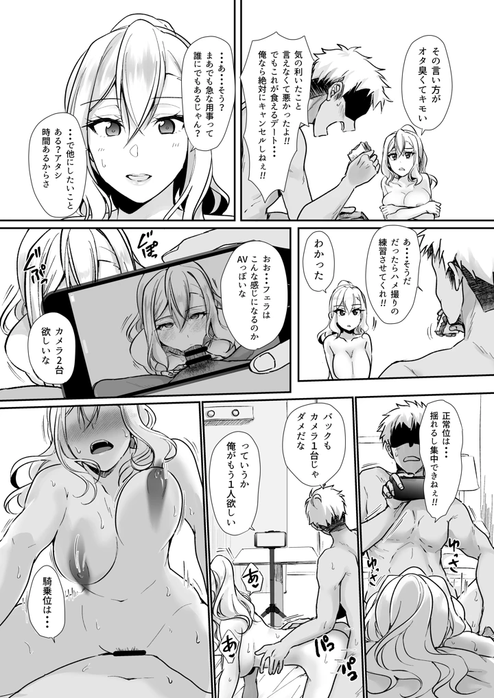 （C107）　［梟の郵便屋さん　（上戸ルリ）］　MistakeR　～地味で巨乳な幼馴染をエロギャルな彼女にしてついでにクラスの美人ギャルまでゲットしたので…～　［DL版］ 17ページ