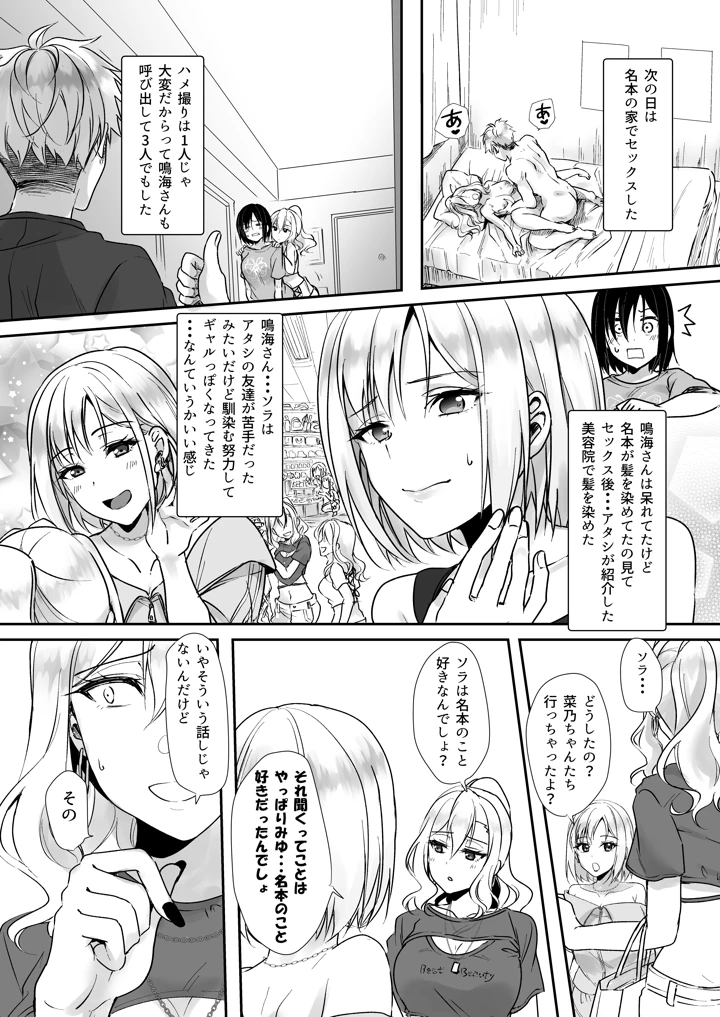 （C107）　［梟の郵便屋さん　（上戸ルリ）］　MistakeR　～地味で巨乳な幼馴染をエロギャルな彼女にしてついでにクラスの美人ギャルまでゲットしたので…～　［DL版］ 20ページ