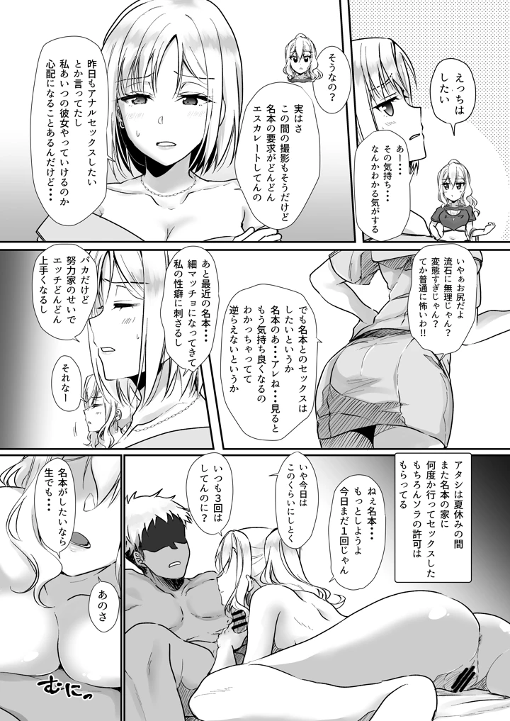 （C107）　［梟の郵便屋さん　（上戸ルリ）］　MistakeR　～地味で巨乳な幼馴染をエロギャルな彼女にしてついでにクラスの美人ギャルまでゲットしたので…～　［DL版］ 21ページ