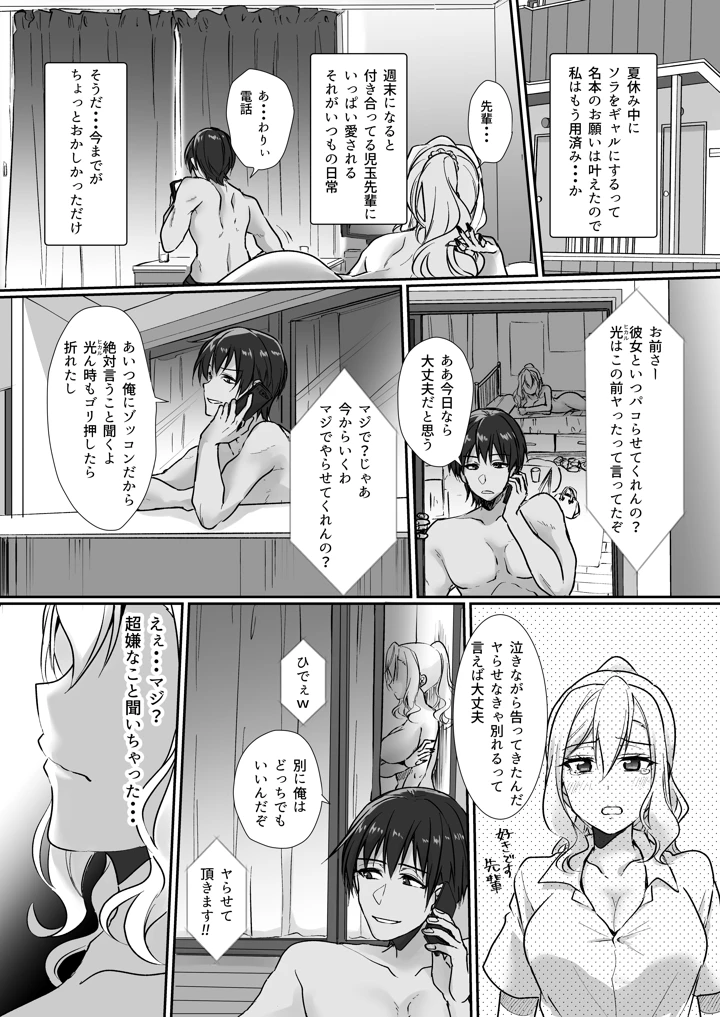 （C107）　［梟の郵便屋さん　（上戸ルリ）］　MistakeR　～地味で巨乳な幼馴染をエロギャルな彼女にしてついでにクラスの美人ギャルまでゲットしたので…～　［DL版］ 23ページ