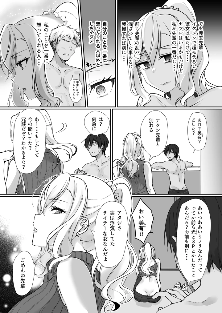 （C107）　［梟の郵便屋さん　（上戸ルリ）］　MistakeR　～地味で巨乳な幼馴染をエロギャルな彼女にしてついでにクラスの美人ギャルまでゲットしたので…～　［DL版］ 24ページ
