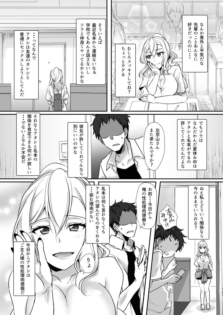 （C107）　［梟の郵便屋さん　（上戸ルリ）］　MistakeR　～地味で巨乳な幼馴染をエロギャルな彼女にしてついでにクラスの美人ギャルまでゲットしたので…～　［DL版］ 25ページ