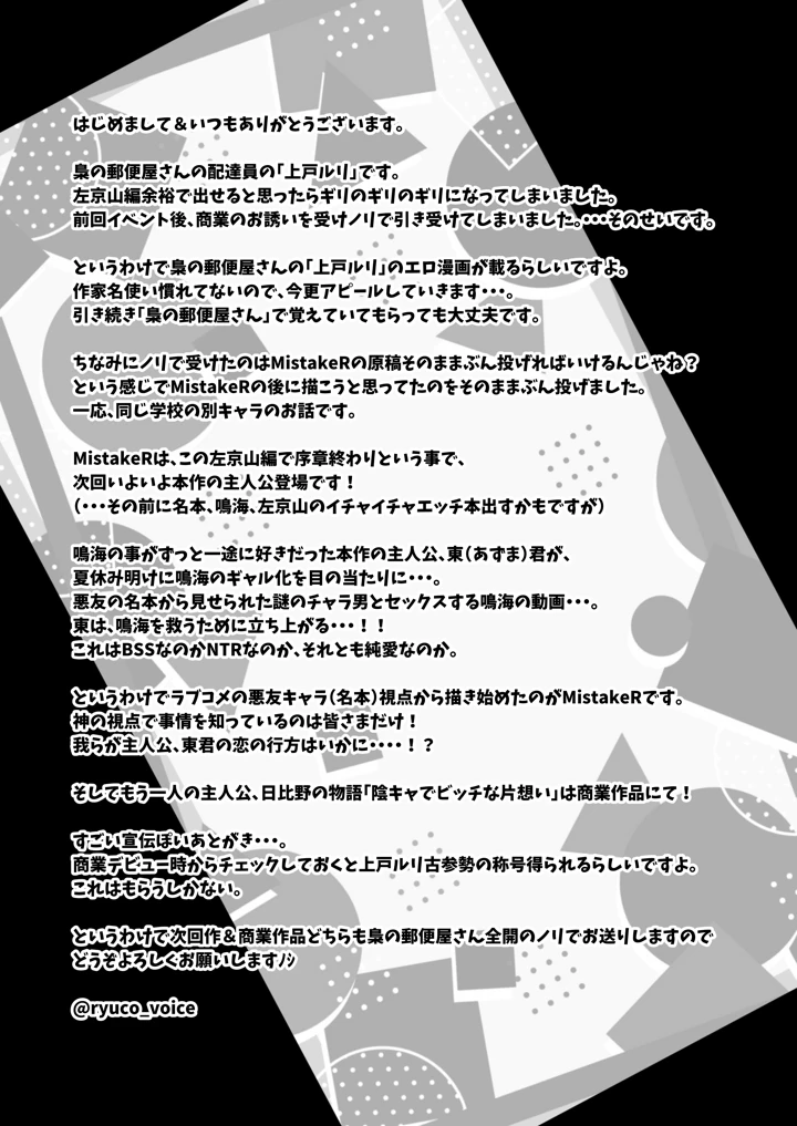 （C107）　［梟の郵便屋さん　（上戸ルリ）］　MistakeR　～地味で巨乳な幼馴染をエロギャルな彼女にしてついでにクラスの美人ギャルまでゲットしたので…～　［DL版］ 27ページ