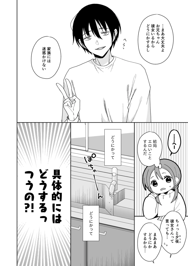 （コミティア156）　［コデインガール　（ドバト）］　兄が淫魔になったので　（オリジナル）　［DL版］ 8ページ