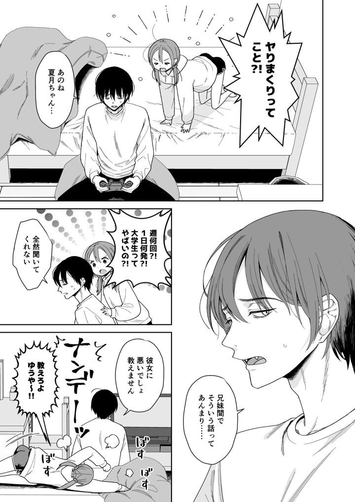 （コミティア156）　［コデインガール　（ドバト）］　兄が淫魔になったので　（オリジナル）　［DL版］ 9ページ